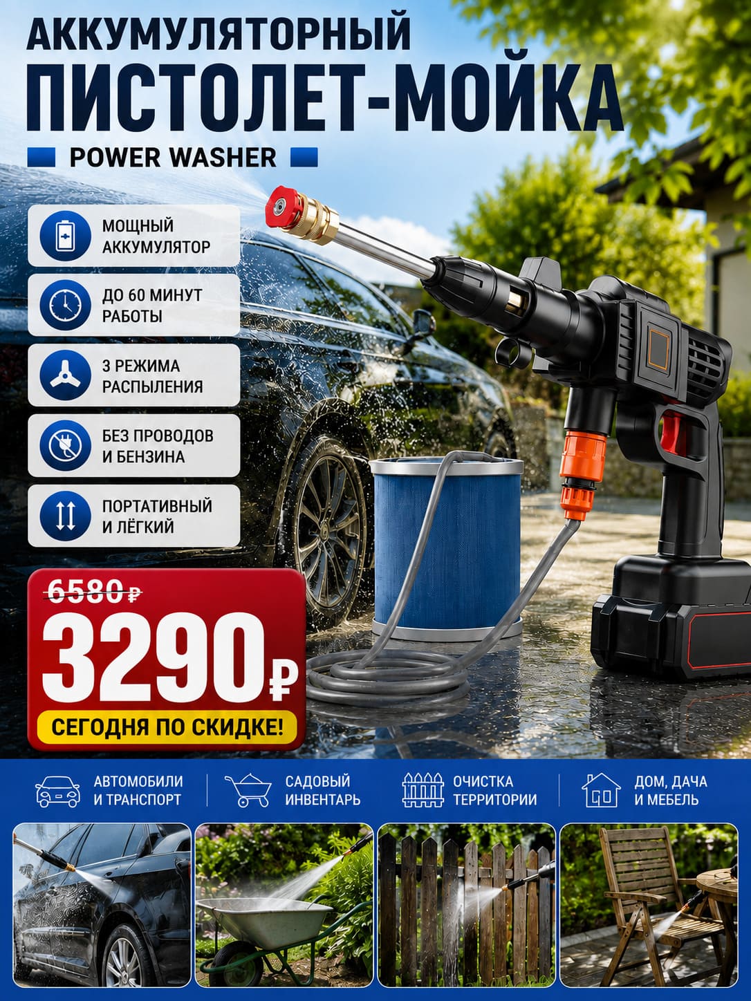 Аккумуляторный пистолет-мойка Power Washer