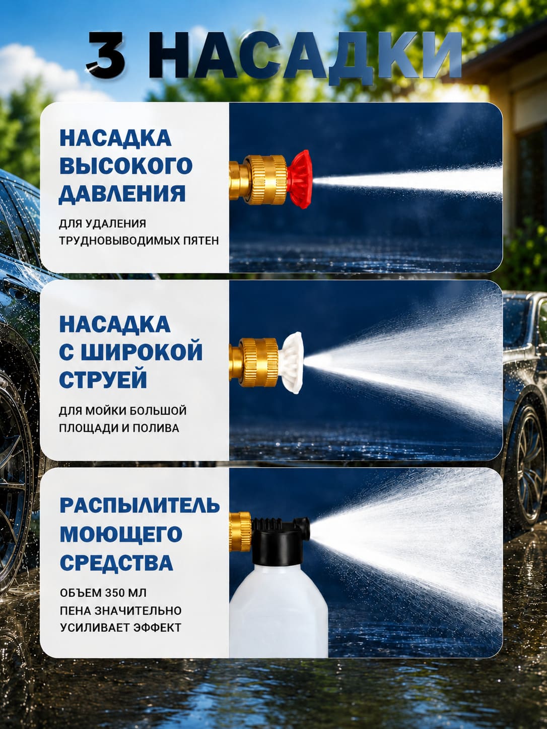 3 насадки